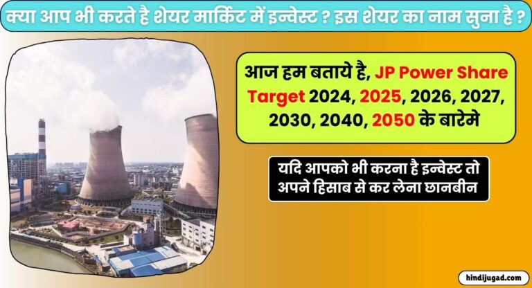 JP Power Share Price Target 2024, 2025, 2026, 2027, 2028, 2029, 2030, 2035, 2040, 2050